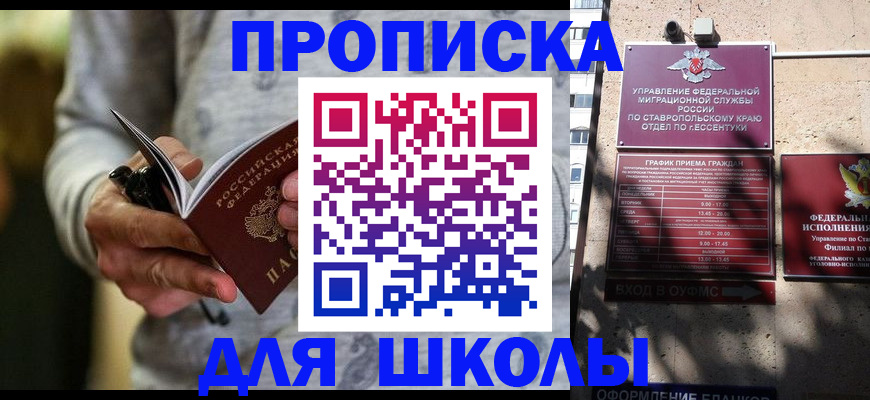 регистрация для школы в Николаевске-на-Амуре