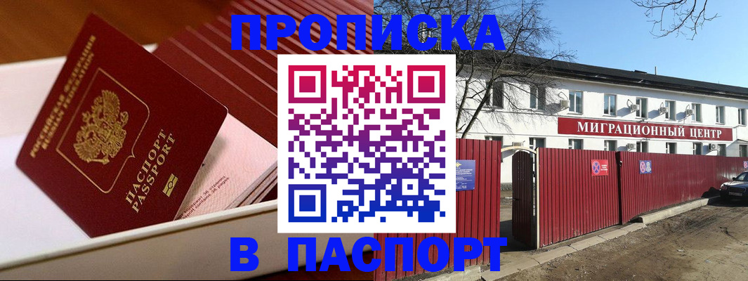 прописка 2025 в Николаевске-на-Амуре